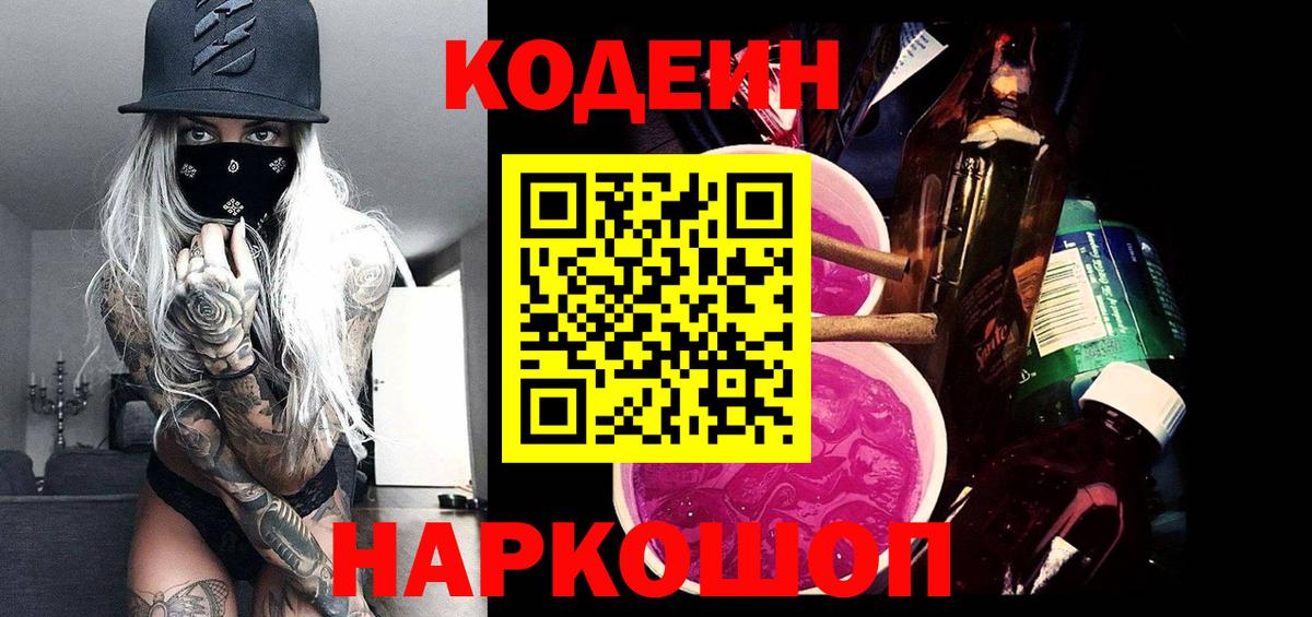 Ульяновск  Codein Purple Drank  Codein Purple Drank  Вход с VPN 
