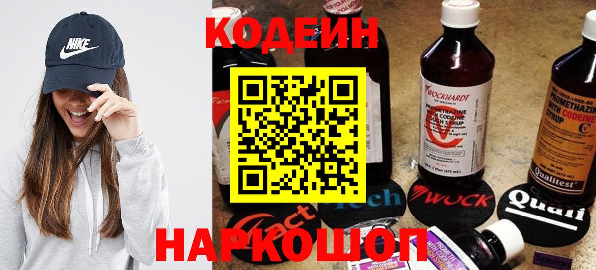 Кодеин Purple Drank Ульяновск