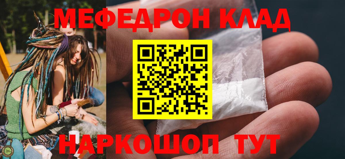 Ульяновск  МЕФ  Вход с VPN  Меф мяу мяу  МЯУ-МЯУ 4 MMC 