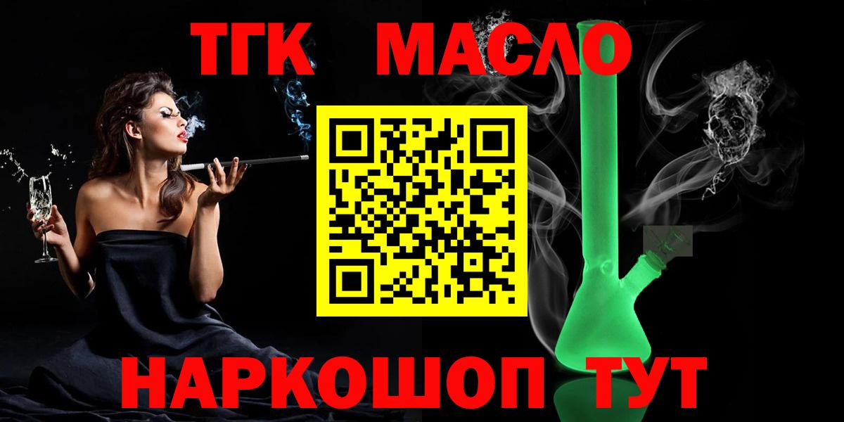 Дистиллят ТГК жижа  наркошоп  Дистиллят ТГК Wax  Ульяновск  Вход с VPN 